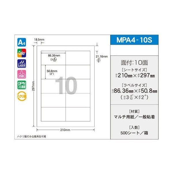 OAマルチタック 86.36mm×50.8mm 10面付 1箱(100シート×5パック入) MPA4-10S 1箱(500シート)（直送品）