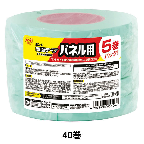 両面テープ　パネル用　#05506　幅20mm×10m　ボンド　コニシ　1箱（40巻：5巻×8パック）