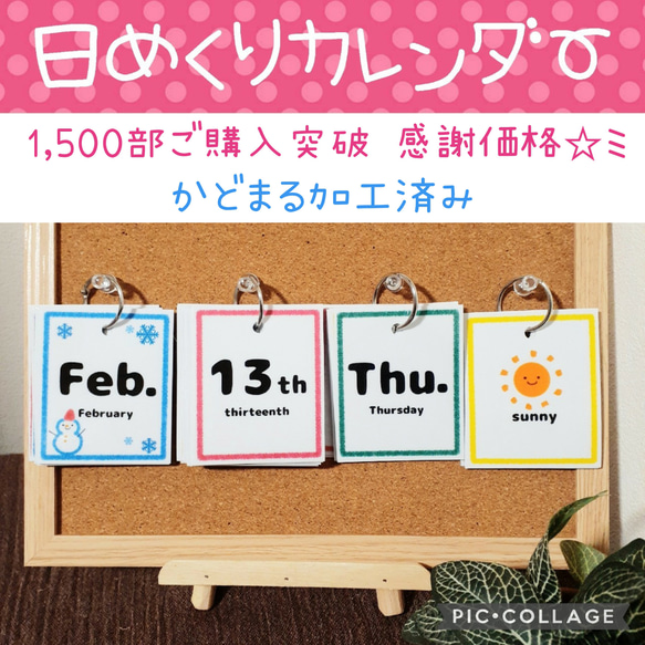 英語版　日めくりカレンダー  保育教材 幼稚園 保育園 知育 療育 視覚支援