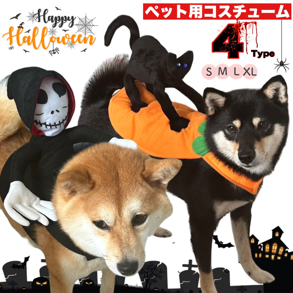 ハロウィン 犬 猫 なりきり 着ぐるみ コスチューム コスプレ ユニーク おもしろい ペット 用品