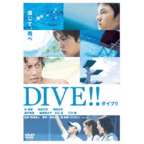 【DVD】ダイブ!!