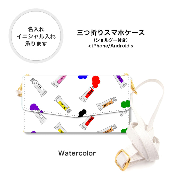 【全機種対応】 水彩絵の具 スマホショルダー 携帯カバー スマホケース iPhone Android Xperia