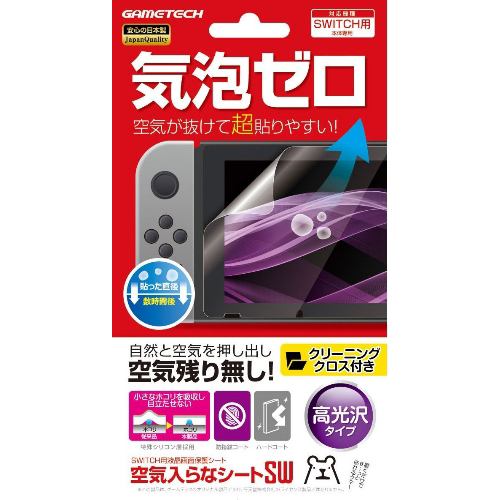 ゲームテック SWF1935 Nintendo Switch用 空気入らなシートSW