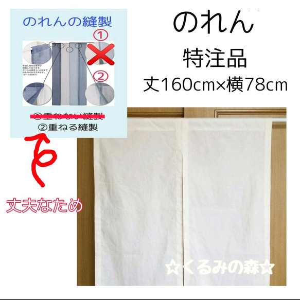 のれん 特注品♥シンプルのれん 暖簾 無地❀❀白無地 muji 丈160cm×横78cm