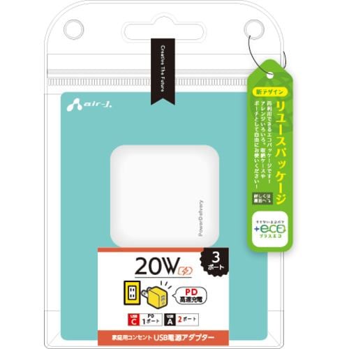 エアージェイ AKJ-E20WPD3 WH 【+ECO】PD20W対応(USBX2,TYPE-CX1)AC充電器 ホワイト AKJE20WPD3 WH