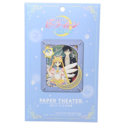 劇場版 美少女戦士セーラームーンCosmos ペーパークラフトキット PAPER THEATER ペーパーシアター PT－328 エターナルセーラームーン＆タキ