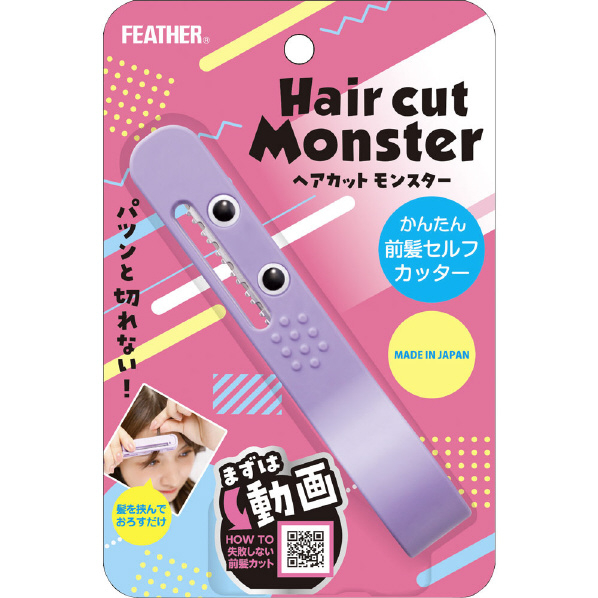 FEATHER ヘアカットモンスター かんたん前髪セルフカッター HCM-MC