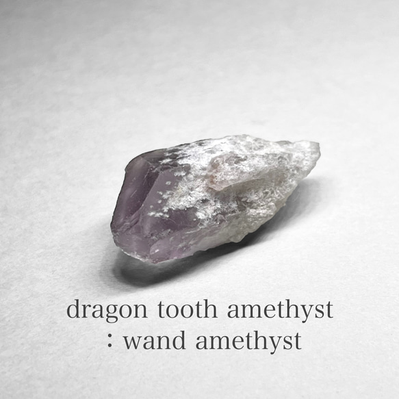 dragon tooth ( wand ) amethyst / ブラジル産ドラゴントゥース ( ワンド )アメジストB