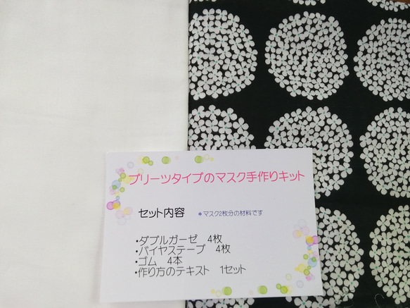 ミシン不要　オリジナルテキスト付きキット　2枚分セット　カット済で簡単　縫うだけ