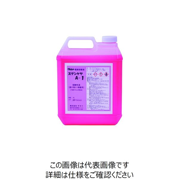 タセト（TASETO） タセト 焼け取り/研磨用電解液 弱酸性 ステンケヤA-1 4L SCA1-4 1個 147-6193（直送品）