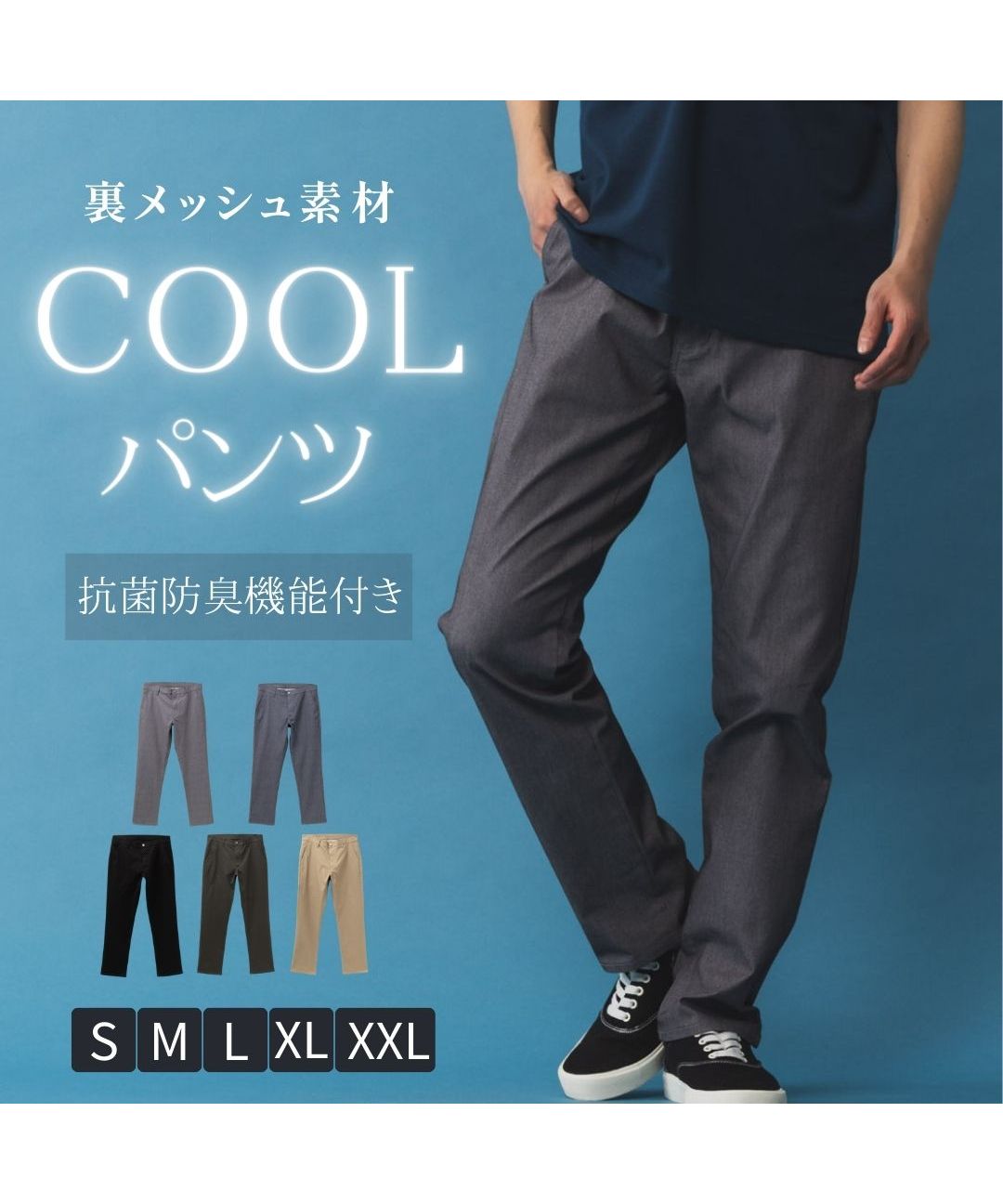 マックハウス（メンズ）/SARARI サラリ NAVY 裏メッシュドビーCOOLストレートパンツ ･･･