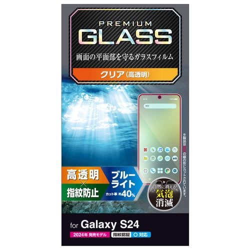 エレコム PM-G241FLGGBL Galaxy S24 ガラスフィルム 高透明 ブルーライトカット