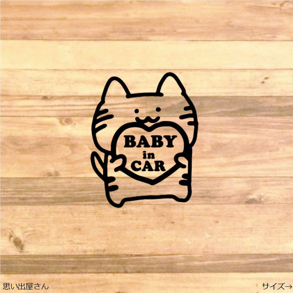 猫ちゃんが可愛い❤︎猫がハートを抱っこしてるベビーインカーステッカーシール【babyincar・お父さん・お母さん】