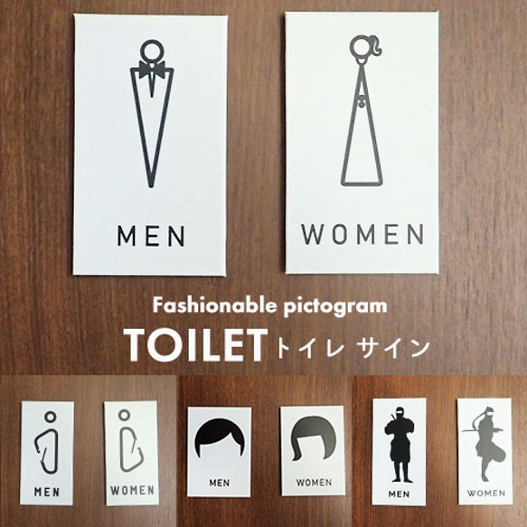 トイレ　TOILET  ピクトサイン　室名札　表札　ネームプレート　マーク　インテリア　雑貨