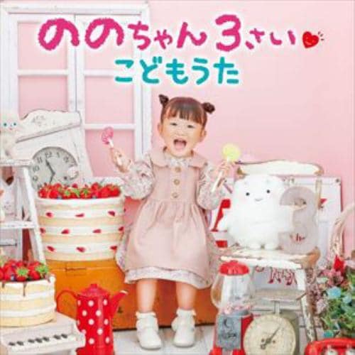 【CD】ののちゃん(村方乃々佳) ／ ののちゃん 3さい こどもうた(DVD付)