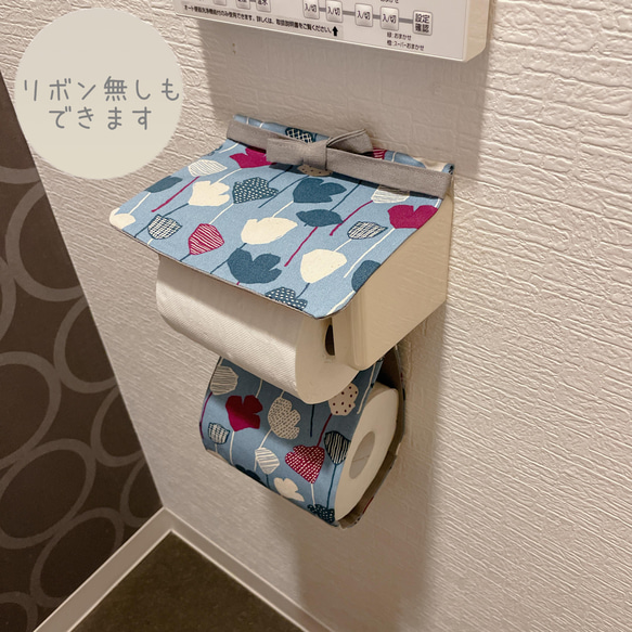 トイレットペーパーカバー