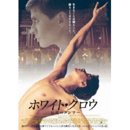 【DVD】ホワイト・クロウ 伝説のダンサー