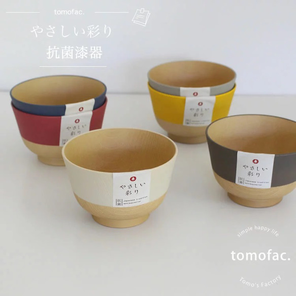 日本製　抗菌汁椀　伝統色　　【tomofac】