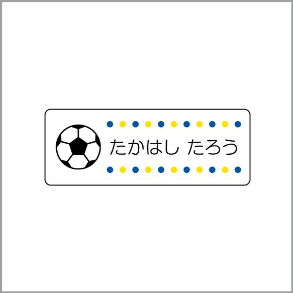 お名前シール【 サッカー 】防水シール(食洗機対応)／Mサイズ