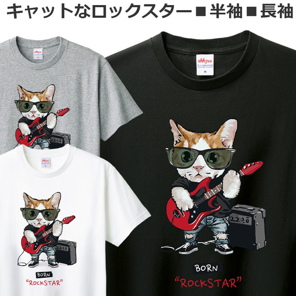 Tシャツ ロックスター 猫 かわいい おしゃれ おもしろ ネコ ティシャツ