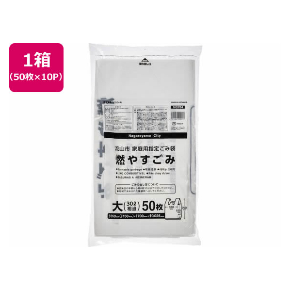 ジャパックス 流山市指定 燃やすごみ 30L 50枚×10P 取手付 FC505RG-NGY04