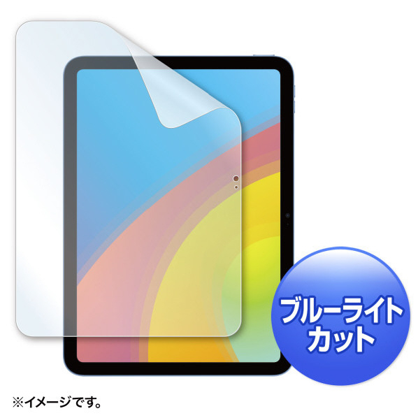 サンワサプライ 第10世代iPad10．9インチ用ブルーライトカット指紋防止光沢フィルム LCD-IPAD22BC