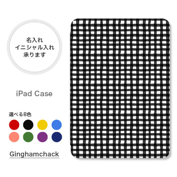 ギンガムチェック 大人可愛い 手帳型 名入れ スタンド ペン収納 オートスリープ  iPadケース mini pro