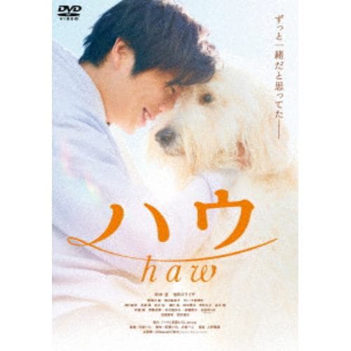 【DVD】ハウ