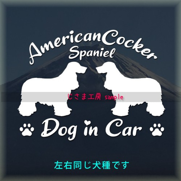 【同一犬種】　かわいい愛犬2頭飼い『Dog　in　Car』シルエットステッカー