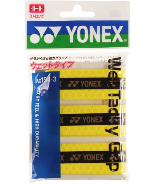 Yonex ヨネックス テニス テニス グッズ ウェットタッキーグリップ 3本入  AC154 － 3