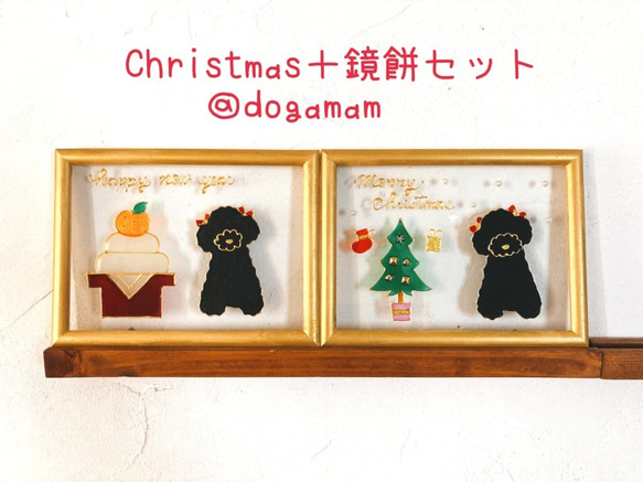 DOG.AM ガラスフレーム 　クリスマス&鏡餅　2枚セット　送料無料　プードル　ブラック