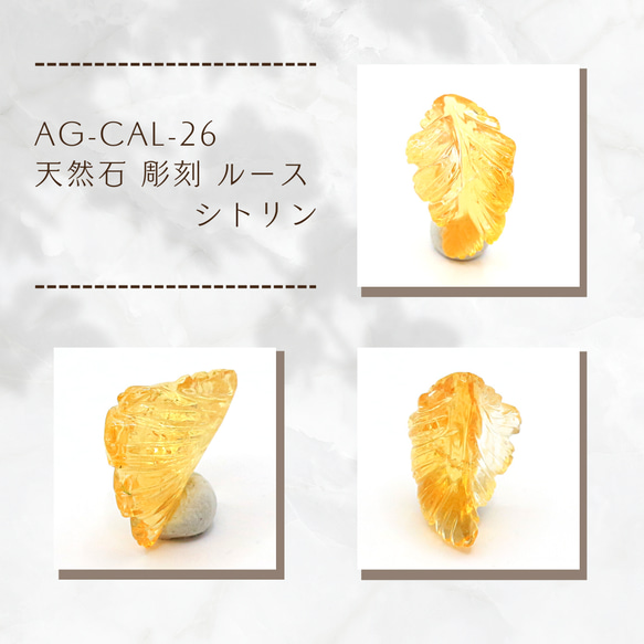 AG-CAL-26 天然石 彫刻 ルース シトリン