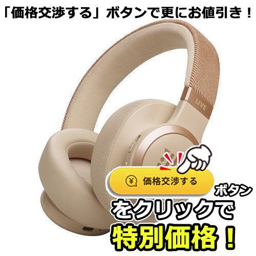 JBL JBL Live 770NC SAT ワイヤレスヘッドホン サンドストーン