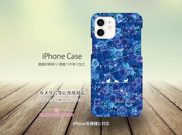 iPhoneケース（３D側面印刷光沢ありタイプ） 【Blue Rose（白猫プラスバージョン）】