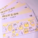 積立貯金用封筒4枚セット⑧