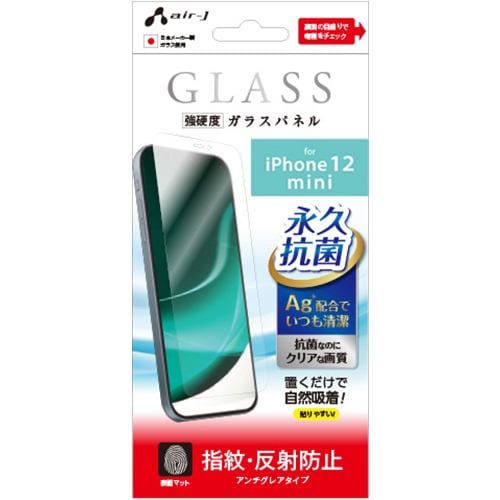 エアージェイ VG-P20S-MT iPhone12mini永久抗菌仕様ガラスパネル 防指紋 クリア