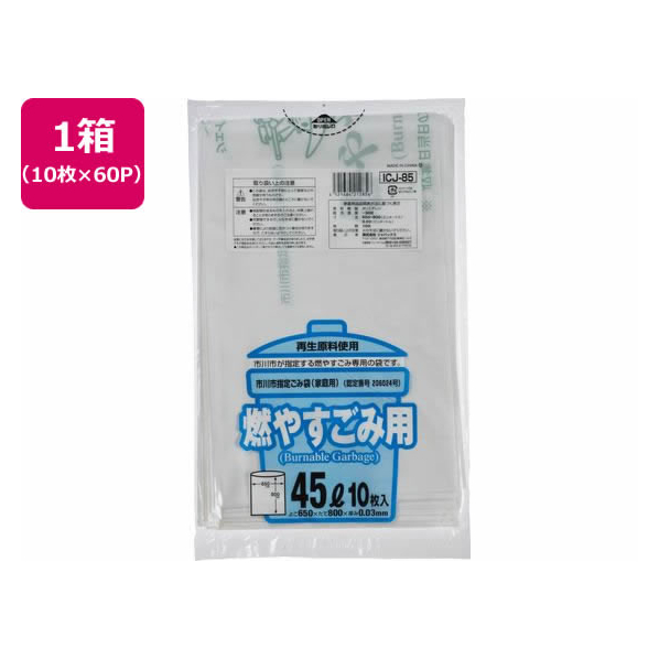 ジャパックス 市川市指定 燃やすごみ用 45L 10枚×60P FC371RG-ICJ85