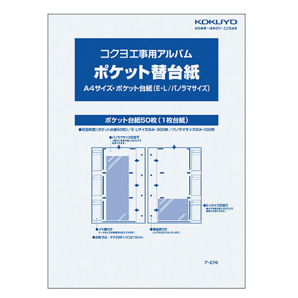 コクヨ 工事用ポケット台紙 ア-276（直送品）