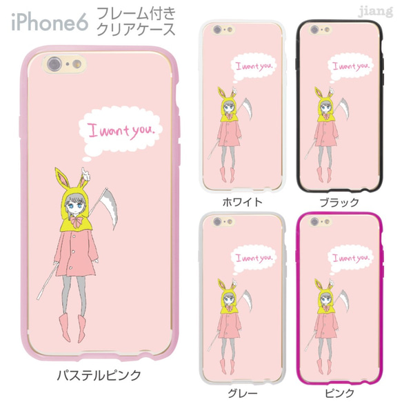 iPhone6s/6 フレーム付バンパー ハードクリアケース ［I want you］