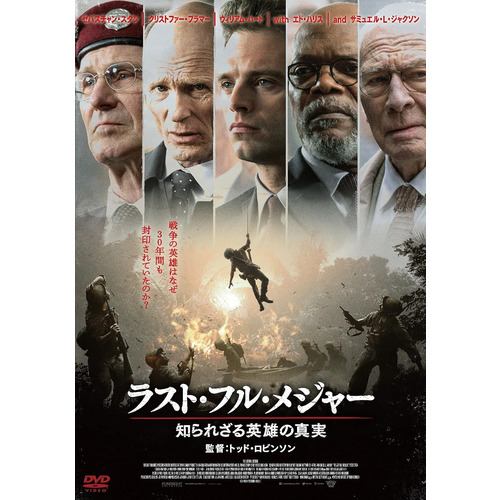 【DVD】ラスト・フル・メジャー 知られざる英雄の真実