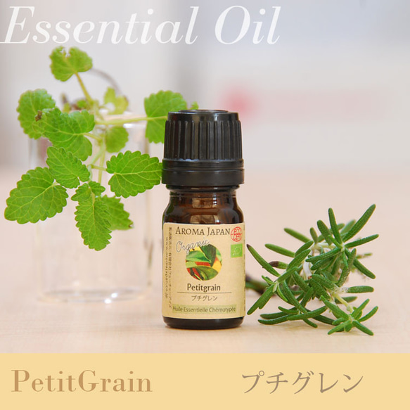 プチグレン精油3ml~　アロマオイル/エッセンシャルオイル/ケモタイプ精油　/Petitgrain