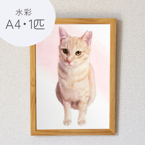 【A4水彩画】ペットのリアルな似顔絵【どんな動物でも!】