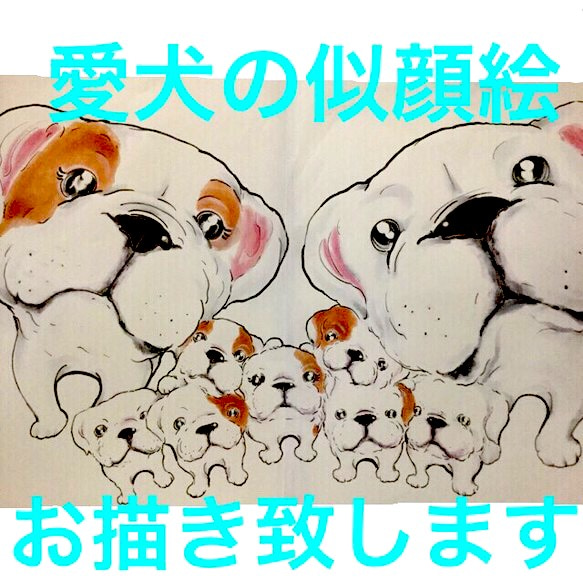 愛犬⭐️似顔絵お描き致します⭐️