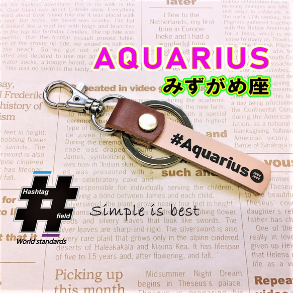 #Aquarius 本革ハンドメイド ハッシュタグ チャーム キーホルダー みずがめ座 水瓶座 星座 誕生日