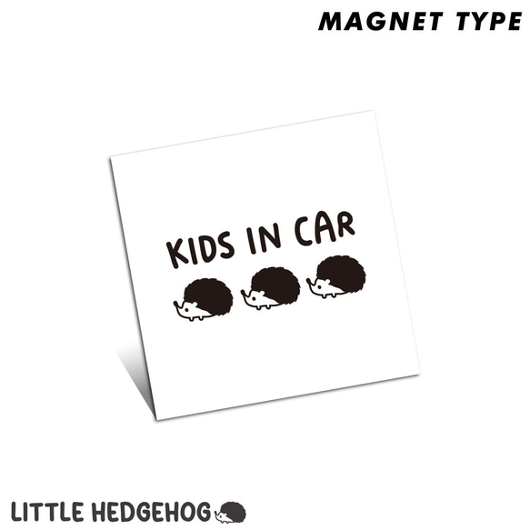 【 はりねずみ キッズインカー マグネット  】カーサイン 車 kids in car キッズ おしゃれ かわいい