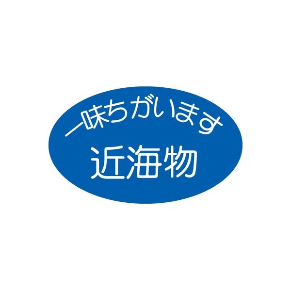 ササガワ 食品表示シール　SLラベル　近海物 41-3539 1セット：10000片(1000片袋入×10袋)（直送品）