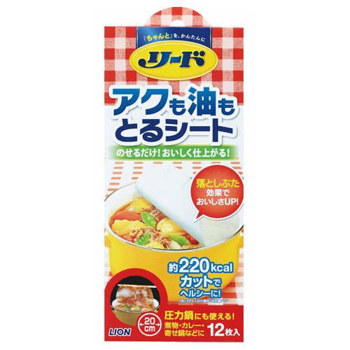 ライオン リード アクも油もとるシート 中(20cm) 12枚入 【日用消耗品】