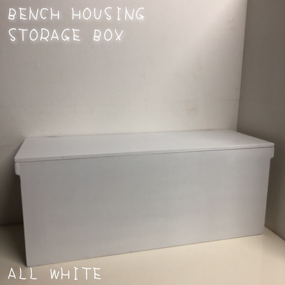 ウッドボックス ホワイト WHITE ロング 収納箱 BOX お買い得!!