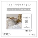 【100枚〜】ショップカード横タイプ