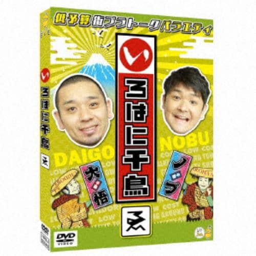 【DVD】いろはに千鳥(ゑ)